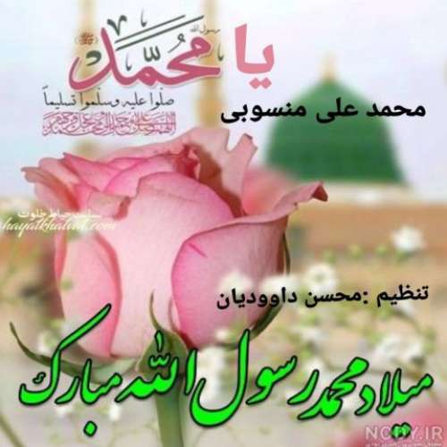 محمد علی منسوبی یا محمد (ص)